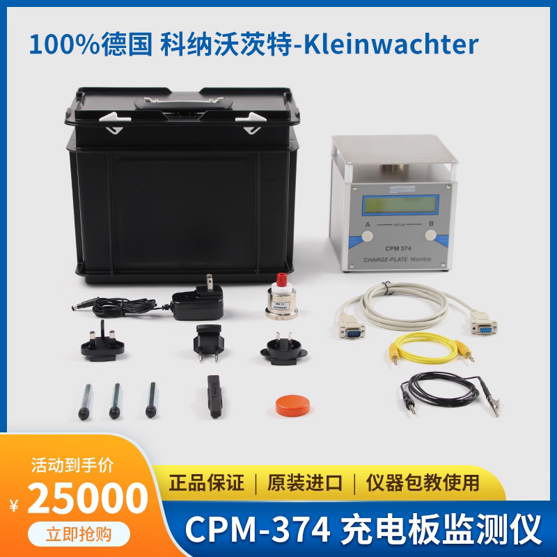 现货CPM374德国科纳沃茨特Kleinwachter离子风机测试自动充电板监
