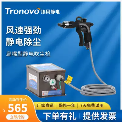 TRONOVO Angstrom TR7064 Electrostatic Removal air gun ion air gun industrial electrostatic dust blowing flat nozzle dust removal gun