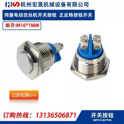 (High quality) Electric tapping machine button switch tapping machine forward and reverse switch waterproof 16MM