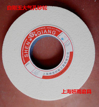 Shanghai God Strong White Corundum Atmospheric Hole Plane Grinding Wheel