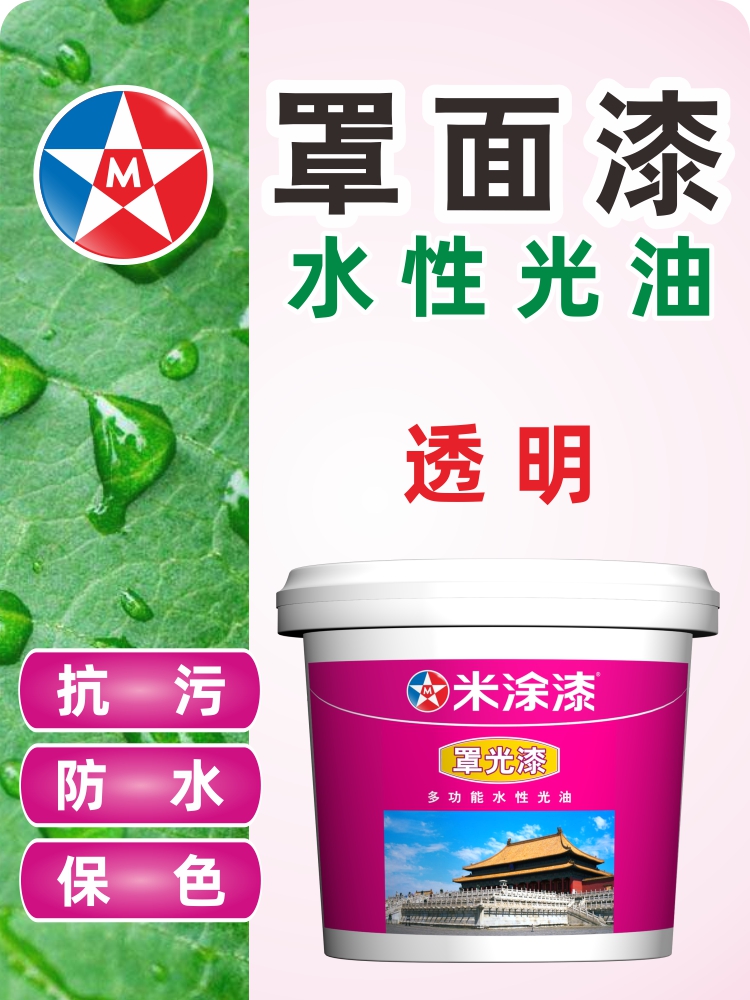 <!--罩面漆透明光油墙面防水清漆亮光乳胶漆罩光漆墙绘保护漆室内外墙-->