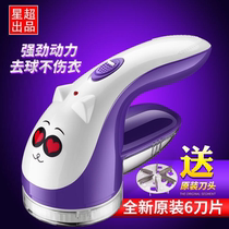 Star Super hair ball trimmer clothes clothes hair removal removal hair shaving machine strong power