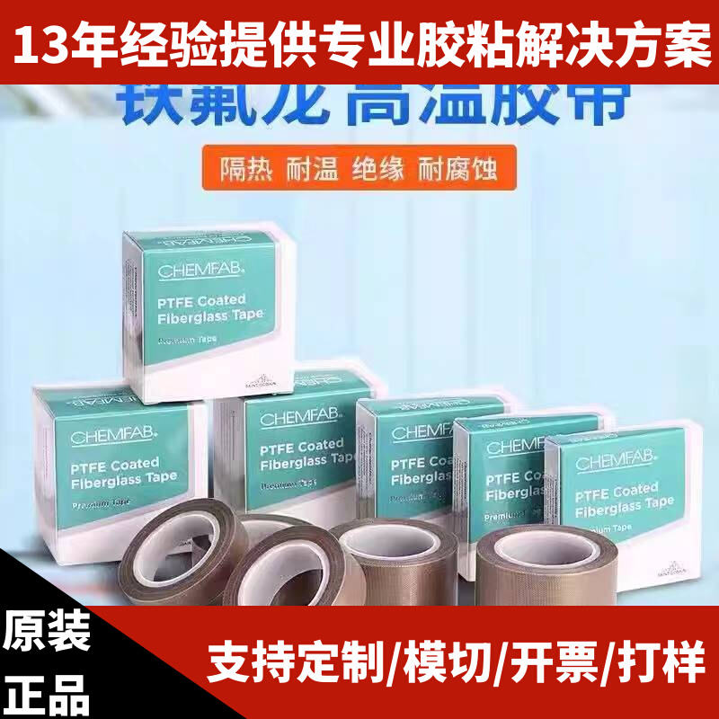 Imported San Gobain SG25P-03 sealing machine High temperature rubberized high adhesive abrasion-resistant insulation Electronic Teflon adhesive tape-Taobao