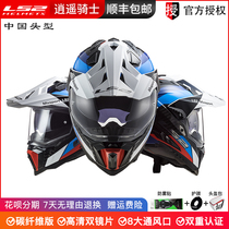 LS2 off-road rally helmet double lens motorcycle helmet road motorcycle locomotive FRP Four Seasons anti-fog MX701