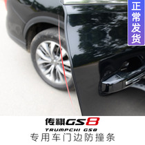 GAC Trumpchi GS8 legend modified car door anti-collision rubber strip door side protection strip anti-scratch rubber strip accessories modification parts