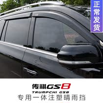 GAC Trumpchi GS8 modified legendary window rain eyebrow rain shield rain shield rain eyebrow rain shield decoration accessories modification