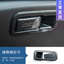 Trumpchi GS8 legendary storage box handle protection carbon fiber carbon fiber patch interior modification parts decoration accessories