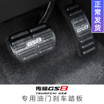 GAC Trumpchi GS8 Legendary special accelerator brake anti-skid pedal decoration accessories modified parts 2020 models