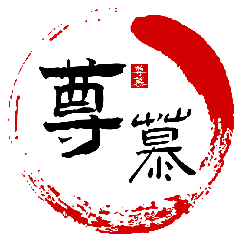 尊慕