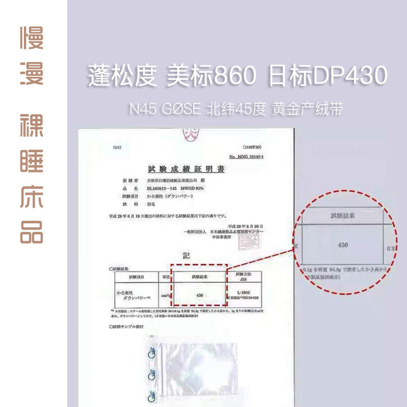 慢漫 N45北緯45度98白鵝絨進口1支皮馬棉日本羽絨被蓬鬆度標準