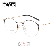 Screwless glasses frame female half frame super light memory titanium round 5G eye frame big face with myopia glasses 3010