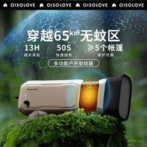 Sule three-in-one outdoor portable mosquito repellent hiking fishing camping lighting anti-mosquito powerful mosquito killer artifact