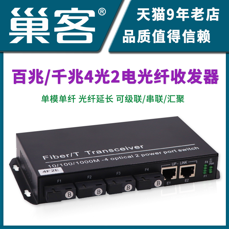 Chaoke 100M Full Gigabit 4 optical 2 electrical fiber transceiver switch Fiber transceiver Converged network monitoring Single fiber single mode 1