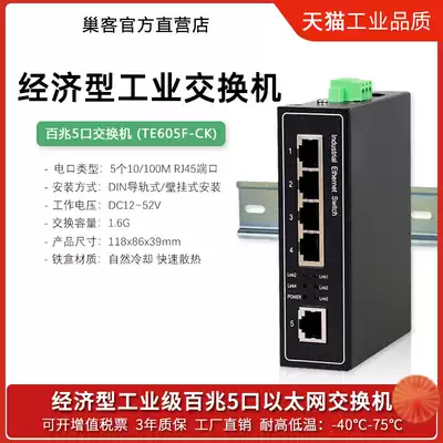 Chaoke quasi-industrial grade 100 megabyte 5-port switching machine TE605F Unmanaged 4-port rail type steel alloy economic type