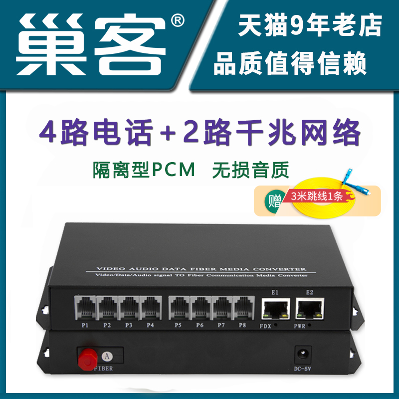 Chaoke 4-way telephone optical end machine 2-way Gigabit network 4-way telephone with network fiber optic transceiver PCM voice