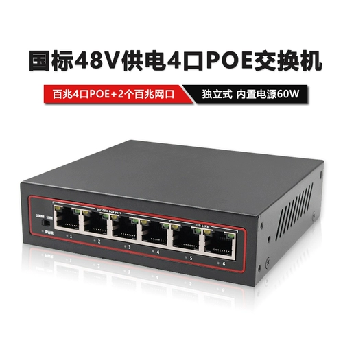 AOPRE (Obainer Interconnection) 100 MR Gigabit 4 Seeduction 8 Speed ​​и 16 -порт Стандарт POE питания питания Питания электроснабжения и Rong Haikang Dahua TP