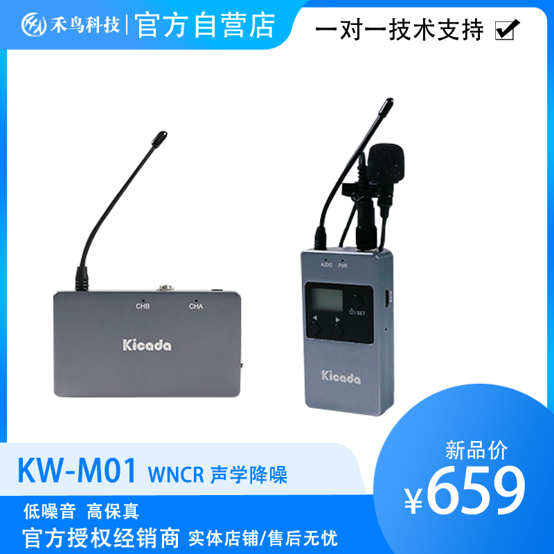 Click KW-M01 Little Bee Mobile Camera Vertical Street Interview Microphone