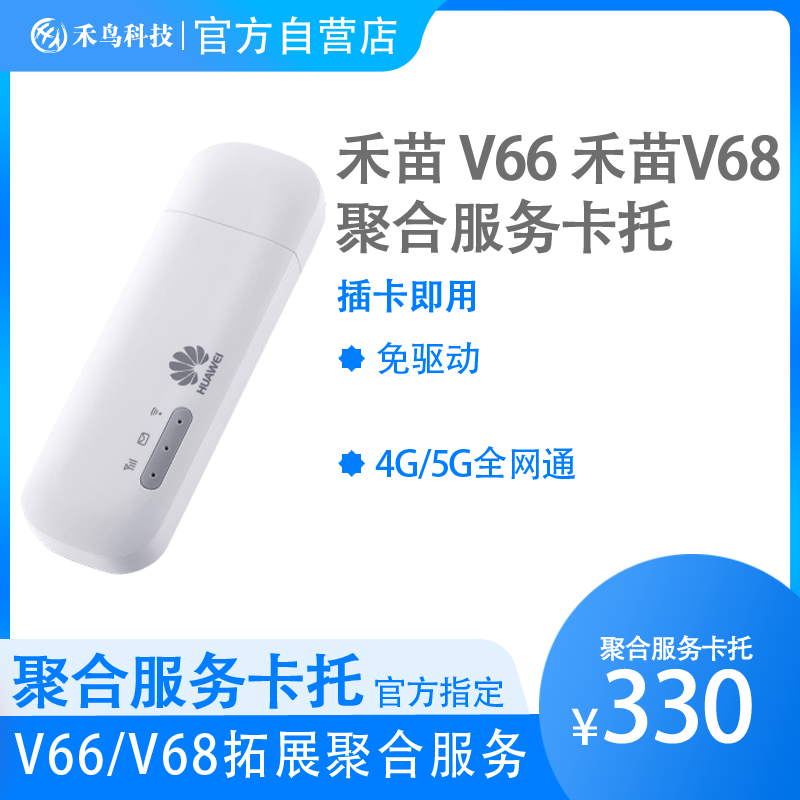 (Wo Miao V66 and Miao V68 polymerization service carts) official designated to expand the aggregation service card