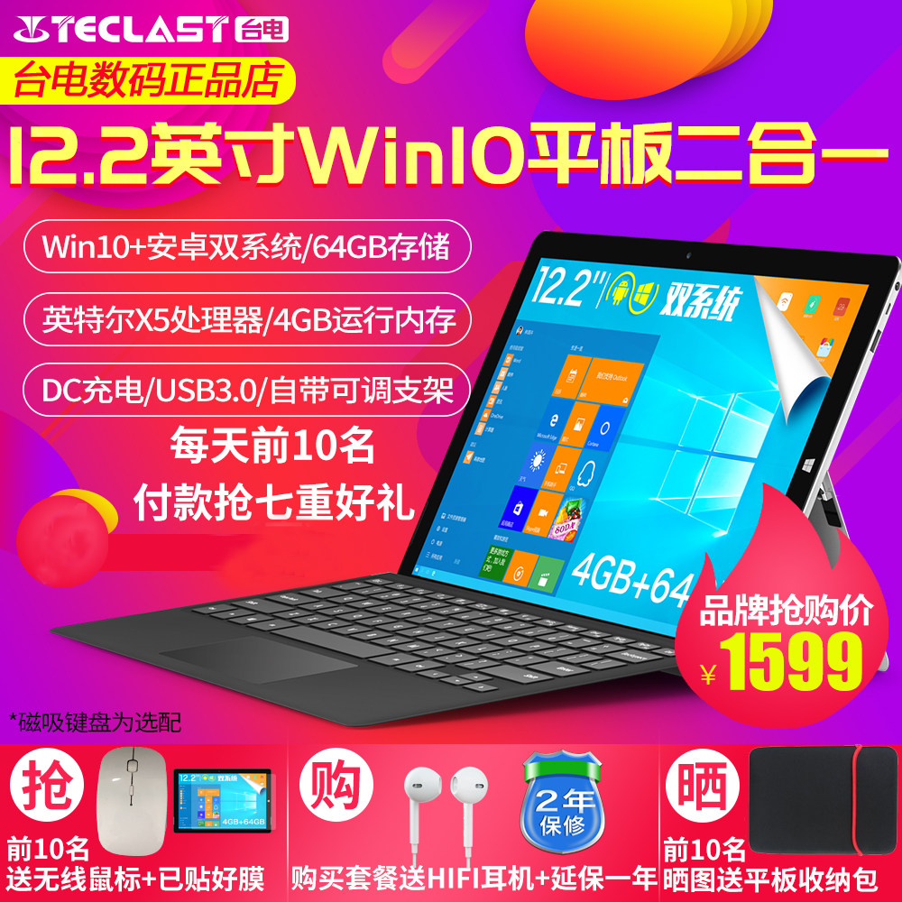 Teclast bench electric Tbook12S two-in-one Win10 Android dual system tablet 12 2 inches