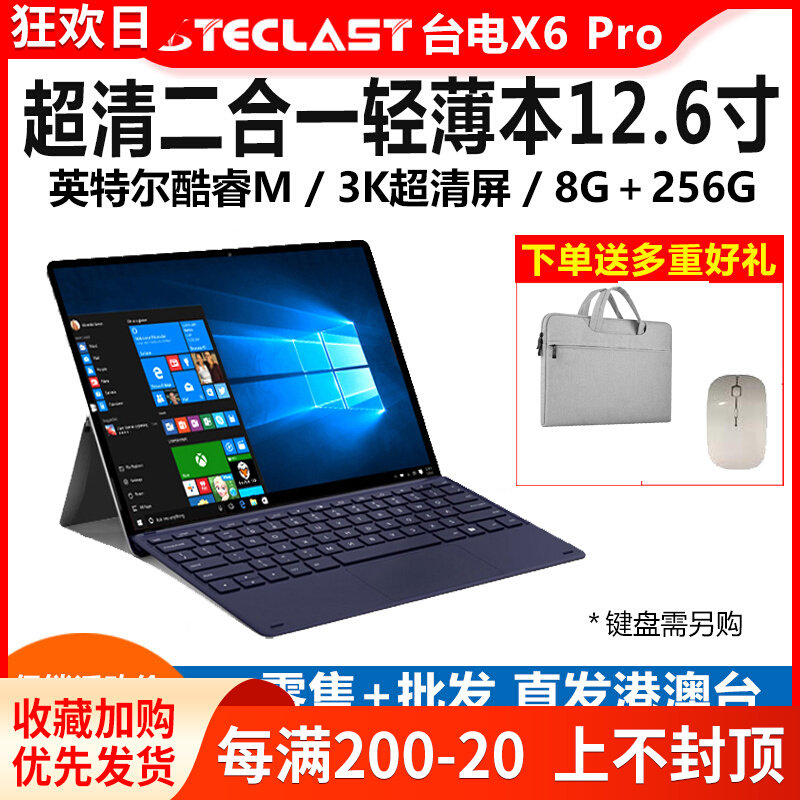Teclast bench electric X6 pro12 6-inch full-fit 3K ultra clear 8 256GBIntel nine-generation nuclear display