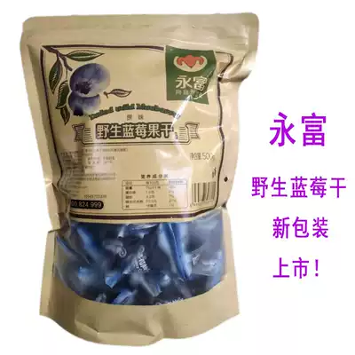 The new recommended Yongfu wild blueberry dried honey dried fruit Heilongjiang specialty independent Xiaoyi snacks 500g