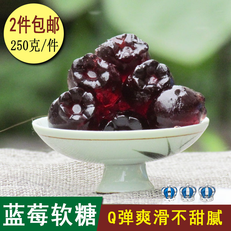 Daxinganling wild blueberry fairy fudge Yongfu bulk weighing a pack of 250 grams from two packs