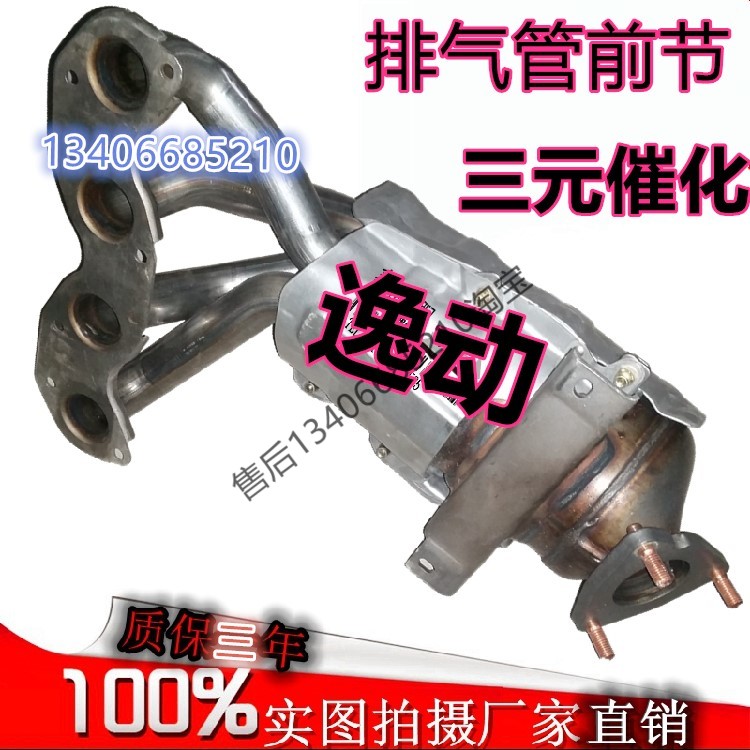 Suitable for Changan Eado 2 compartment Zhishang XT hatchback three-way catalytic converter exhaust pipe front section car muffler