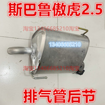 Suitable for 10 11 and 12 Subaru Outback exhaust pipe rear silencer accessories 2 5 displacement imported