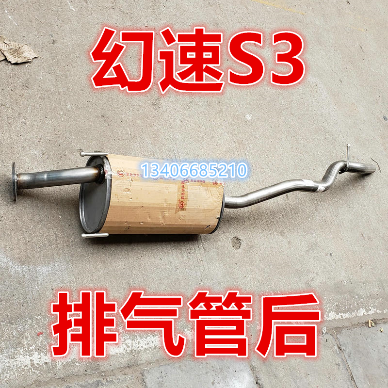 Suitable for 14, 15, 16, 17, 18 models of Beiqi Magic Speed ​​S3 exhaust pipe rear section muffler 1 5 displacement S2