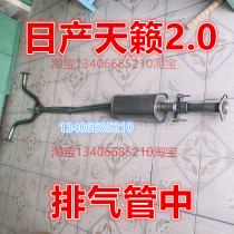 Suitable for 08 09 10 11 12 models of Nissan Teana exhaust pipe middle section silencer accessories 2 0