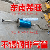 Suitable for Southeast Asia exhaust pipe rear section muffler accessories Hope van 1 3 displacement