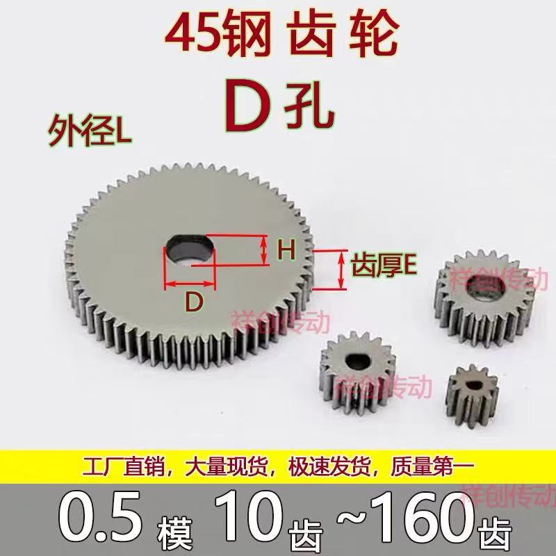 45 Steel 0.5 Module D Hole, Custom-Made Processing of Special-Shaped Holes for Micro Small Module Model Gears
