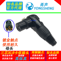 Yong sound gold-plated 90 degree straight corner three-core female Casson plug balance microphone XLR Canon card faucet YS186BG
