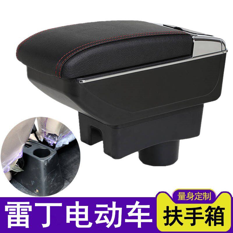 Reading electric car handrail box special D50 D70 S50 Little Prince little knight modified hand accessories