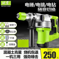 Ahu dual-use electric hammer electric pick impact drill Concrete high-power industrial grade electric drill multi-functional household 26 heavy duty