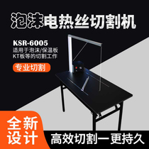 Kesenren foam cutting machine electric heating wire sponge pearl cotton extruded board special-shaped cutting knife KT board cutting machine