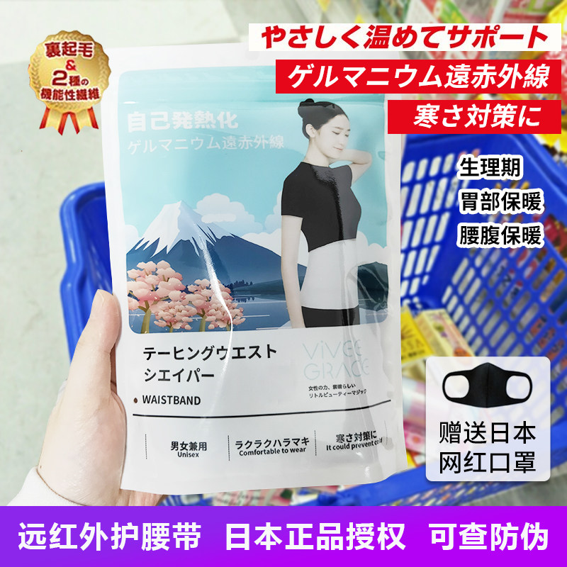 Japanese belt winter warm men and women palace cold waist abdomen stomach stomach warm palace belt heating cold artifact