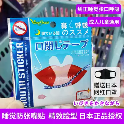 Japanese sleeping anti-opening mouth sealing patch mouth suction orthotics shut up artifact mouth closed mouth sealing sleep lip patch