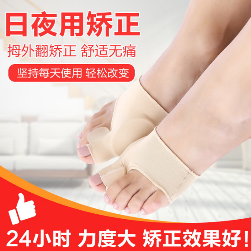Adult thumb valgus female toe corrector Hallux orthosis Children's big foot bone correction artifact day and night correction