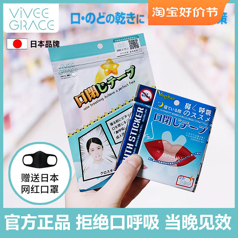 Japanese mouth breathing stickers mouth shut-up stickers sleeping anti-opening mouth correction device shut-up artifact children's adult anti-snoring stickers