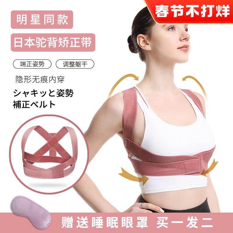 Japanese Zhang Yuqi same hump correction belt open shoulder correction ladies adult invisible summer anti-hump artifact