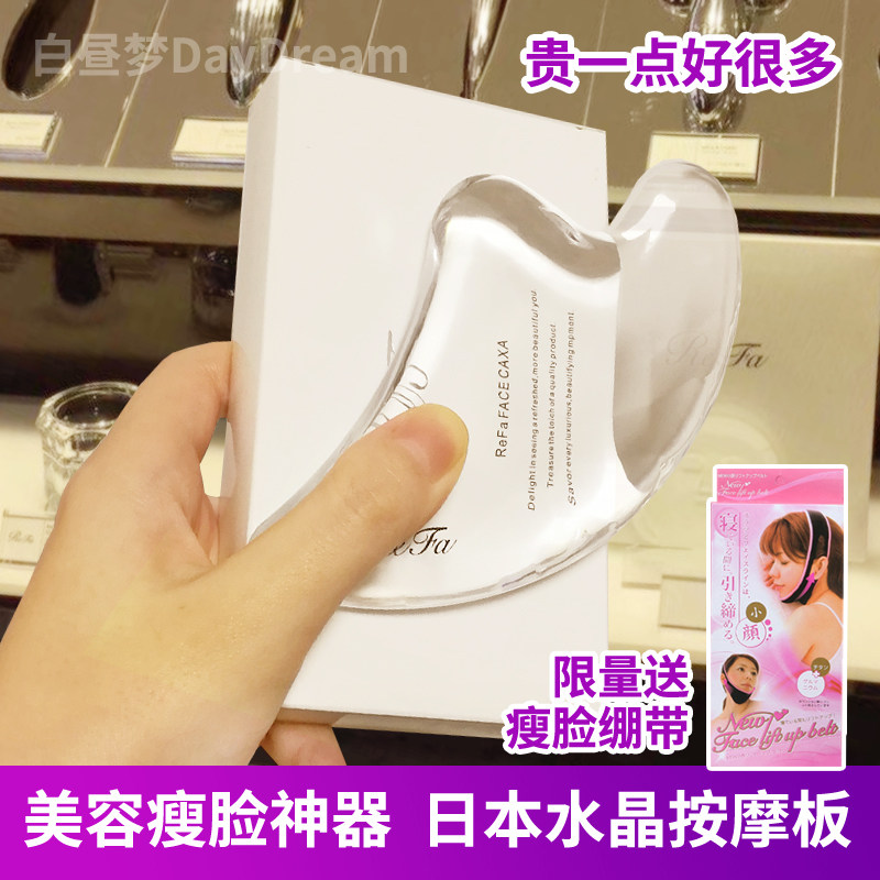 Japan 3D crystal massage plate scraping plate Face thin face shaving artifact Lymphatic detoxification small v face shaking sound with the same