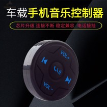 Car mobile phone bluetooth cut song volume remote control car motorcycle steering wheel multi-function button selfie controller