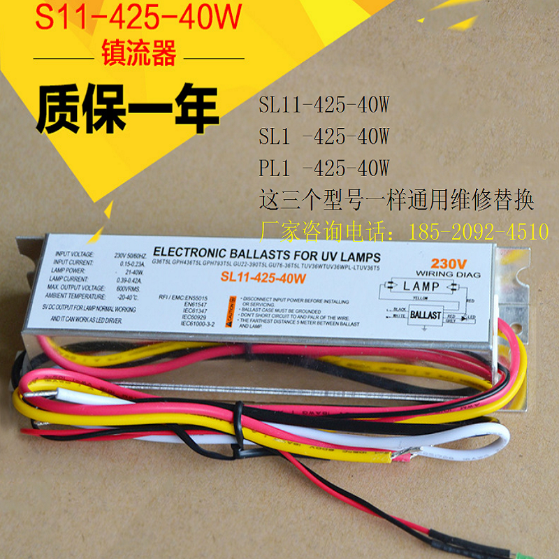 Factory direct sales SL11-425-40W UV UV electronic ballast for over-current equipment 21~40W