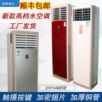 Upscale 8 Water Cooled Air Conditioning Home 5P Machine Machine Water-mounted Well Water Air Conditioning Air