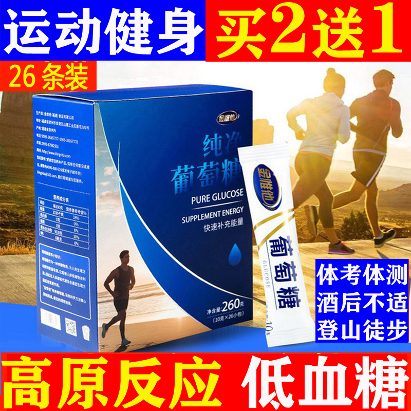 Pure glucose powder independent sachet packaging children adult oral liquid exercise fitness altitude sickness anti-hypoglycemia