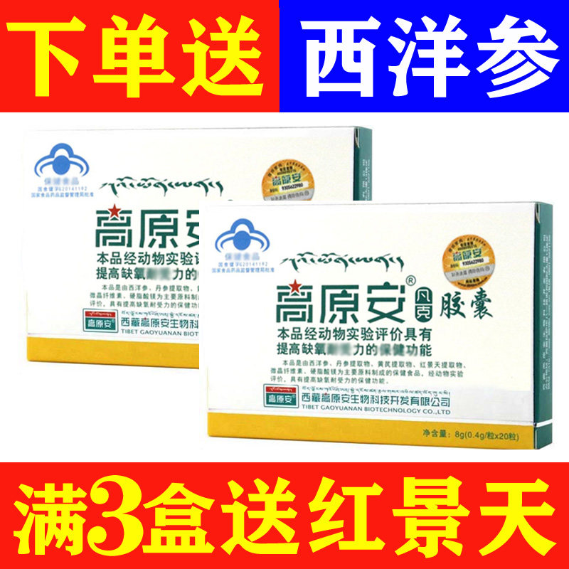 2 boxes of Plateau An capsules Tibet tourism anti-altitude sickness medicine and wild Rhodiola oxygen-carrying tablets oral liquid