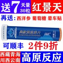 Aomo brand blue Yang tablets carry oxygen tablets into Tibet travel anti-altitude reaction medicine has Rhodiola capsules speed up Yang