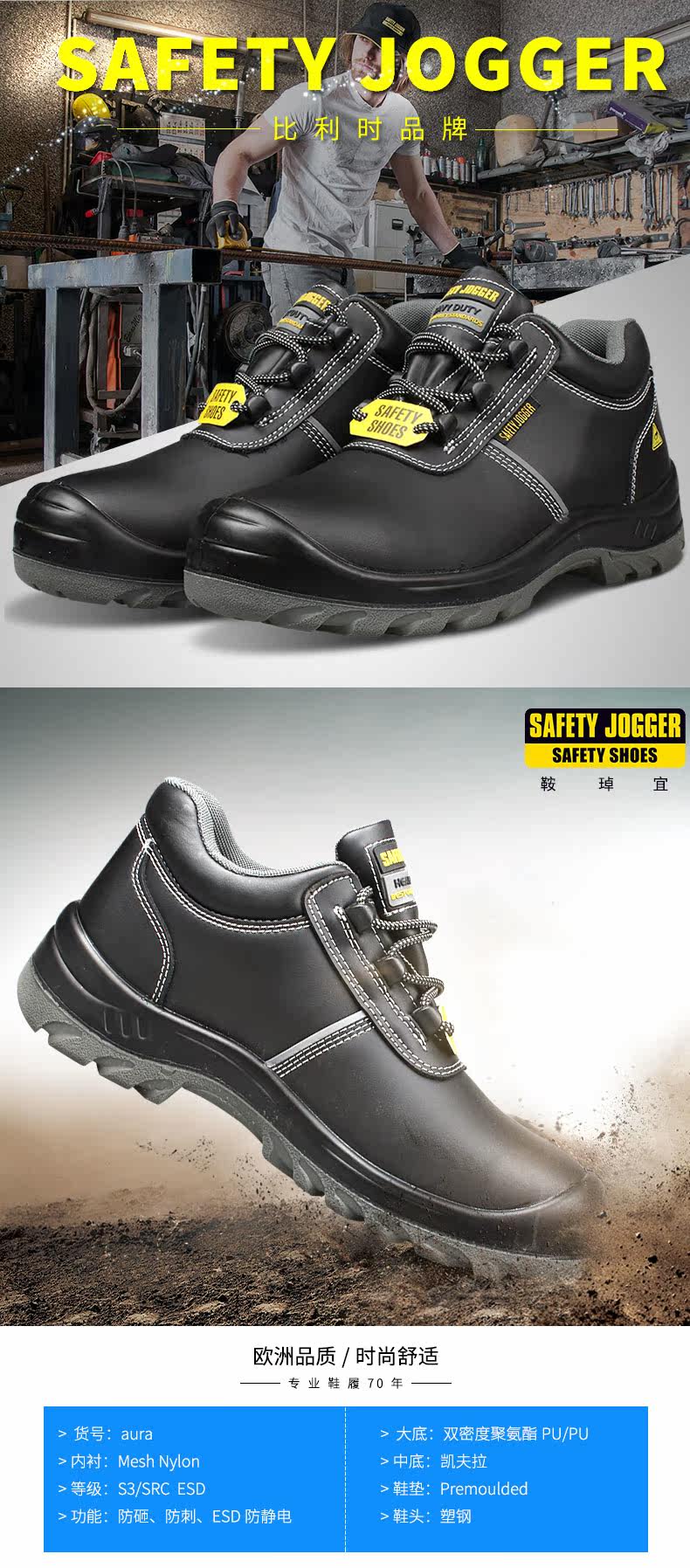 Защитная обувь safety jogger安全鞋防砸劳保鞋防钉防水防滑工作鞋防油鞋aura