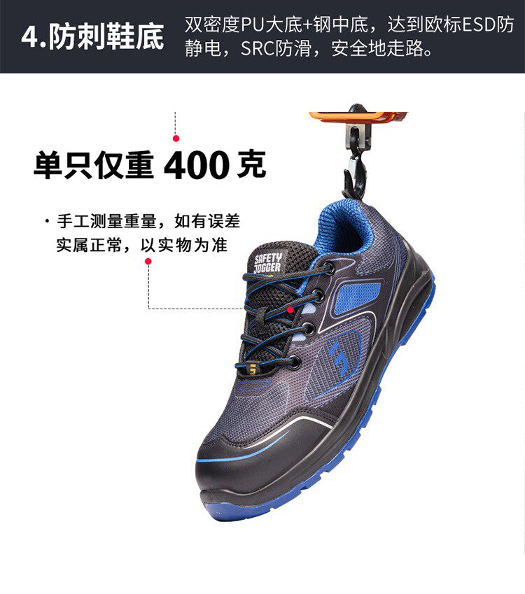Защитная обувь safety jogger劳保鞋夏季透气款安全鞋防砸防滑工作鞋防刺穿cador
